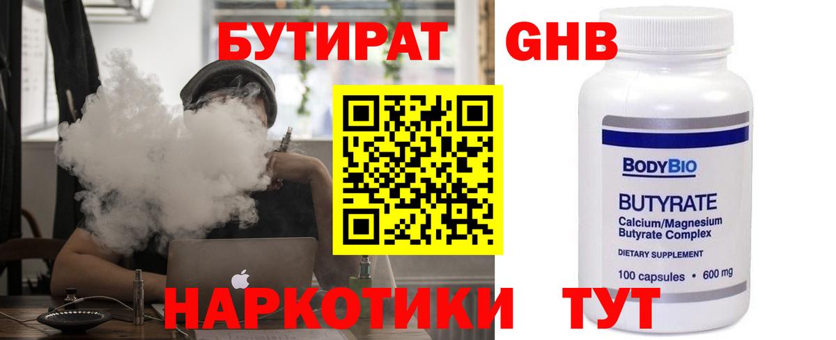 Бугуруслан  БУТИРАТ вода  Вход с VPN 