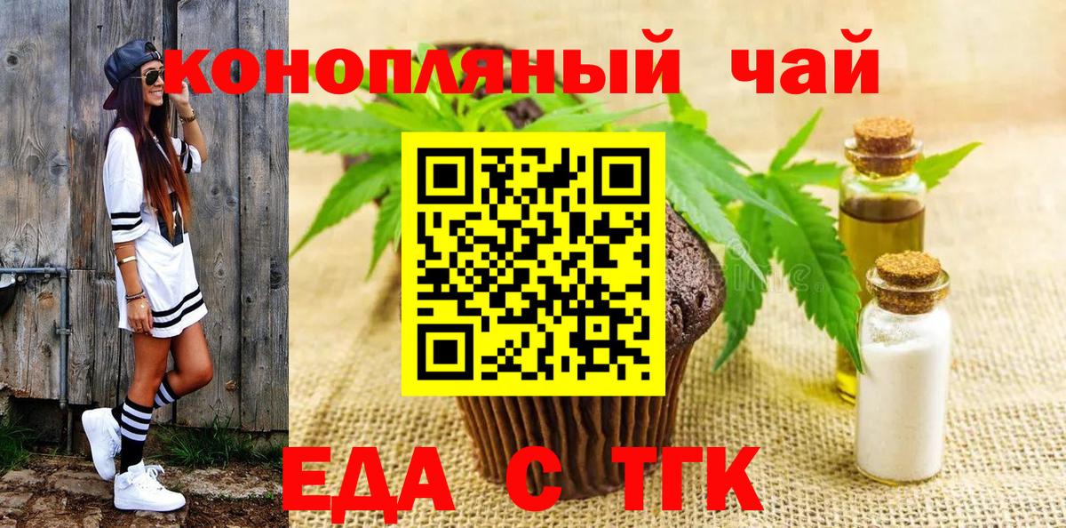 Печенье с ТГК марихуана  Вход с VPN  Бугуруслан 