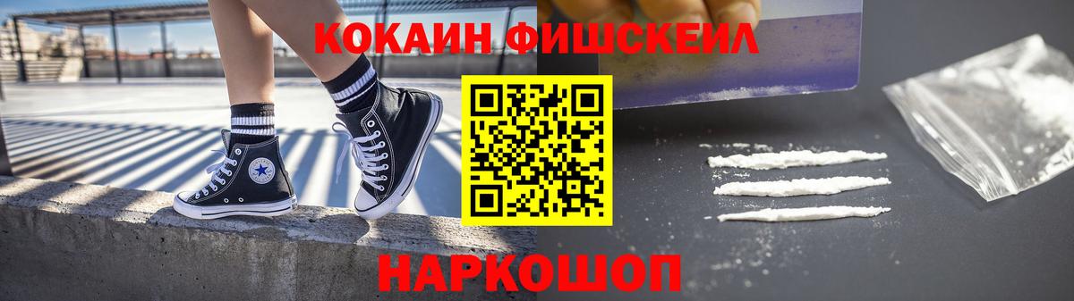 КОКАИН Fish Scale  Вход с VPN  Бугуруслан  COCAIN Перу 