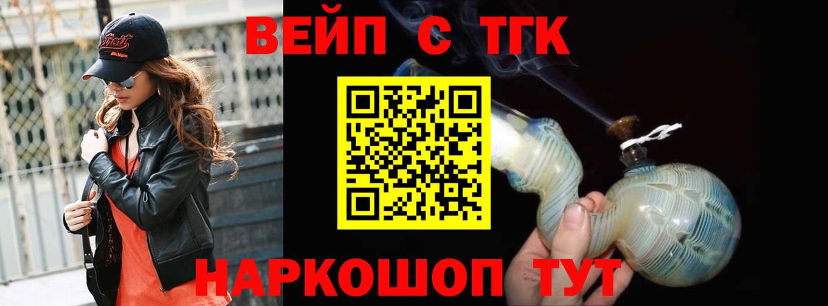 ТГК вейп с тгк Бугуруслан